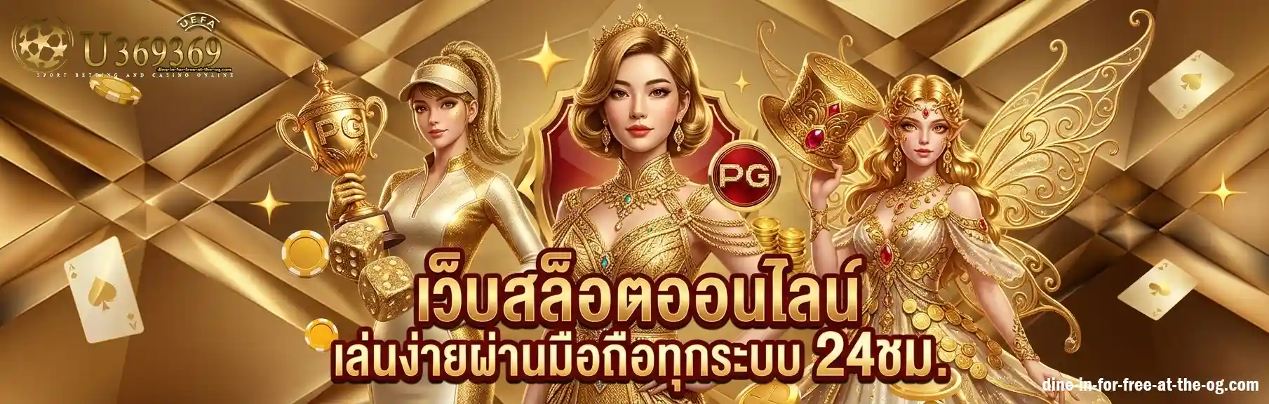 u369369 ออโต้